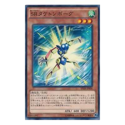 Speedroid Taketomborg - SPHR-JP006 - Normal Parallel Rare