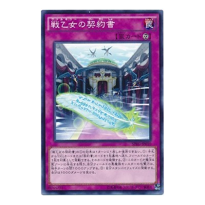 Dark Contract with the Witch - SPRG-JP010 - Normal Parallel Rare