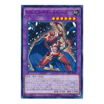 Gem-Knight Ruby - SPRG-JP035