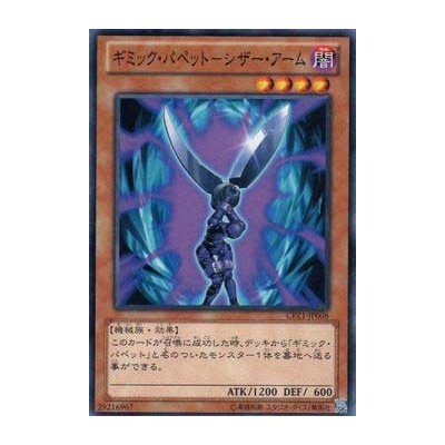 Gimmick Puppet Scissor Arms - CPZ1-JP008