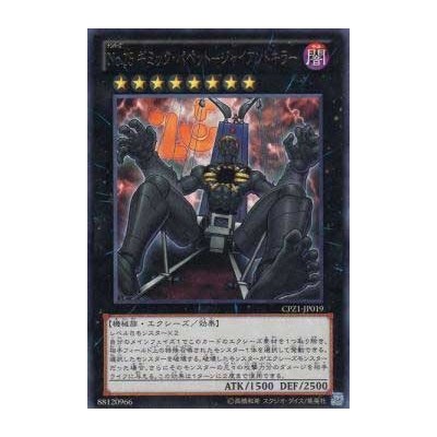 Number 15: Gimmick Puppet Giant Grinder - CPZ1-JP019