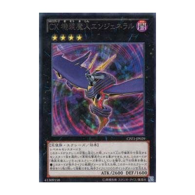 CXyz Mechquipped Djinn Angeneral - CPZ1-JP029