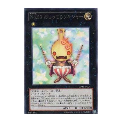 Number 63: Shamoji Soldier - CPZ1-JP024 - Nova