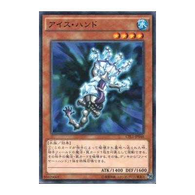 Ice Hand - CPL1-JP046