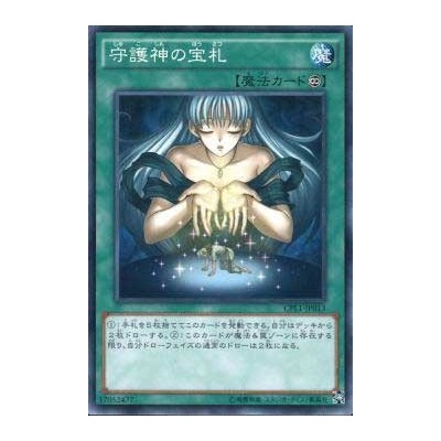 Guarded Treasure - CPL1-JP013