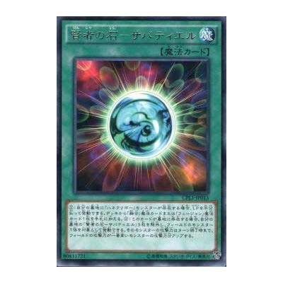 Sabatiel - The Philosopher's Stone - CPL1-JP015