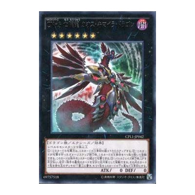 Number C5: Chaos Chimera Dragon - CPL1-JP042 - Nova