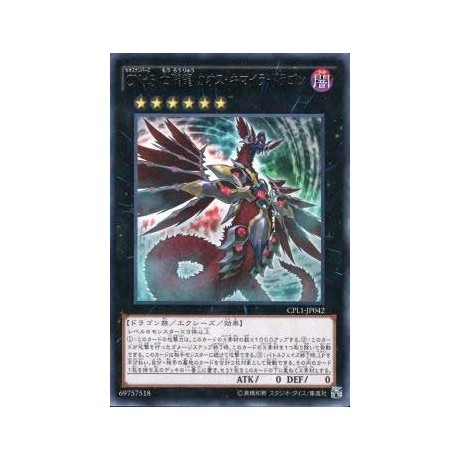 Number C5: Chaos Chimera Dragon - CPL1-JP042 - Nova