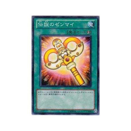 Legendary Wind-Up Key - GENF-JP053