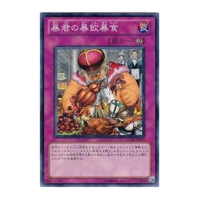 Tyrant's Tummyache - GENF-JP077