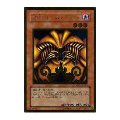 Exodia the Forbidden One - GS01-JP005