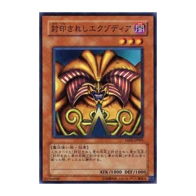 Exodia the Forbidden One - GS01-JP005