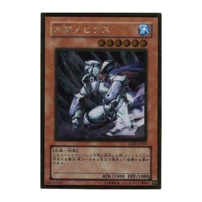 Mobius the Frost Monarch - GS02-JP005