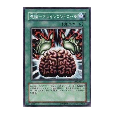 Brain Control - GS02-JP012