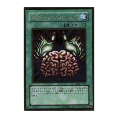 Brain Control - GS02-JP012