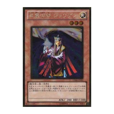 Jowgen the Spiritualist - GS04-JP002 - Nova