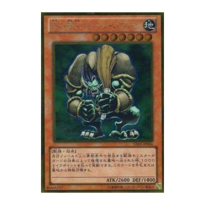 Green Baboon, Defender of the Forest - GS05-JP006 - Gold Rare