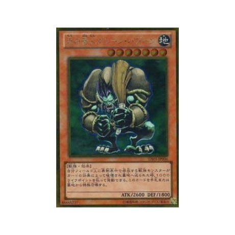 Green Baboon, Defender of the Forest - GS05-JP006 - Gold Rare