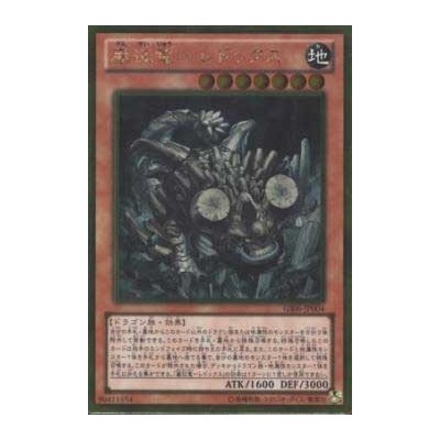 Redox, Dragon Ruler of Boulders - GS06-JP004 - Nova