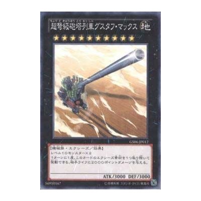 Superdreadnought Rail Cannon Gustav Max - GS06-JP012