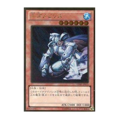 Mobius the Frost Monarch - GDB1-JP025