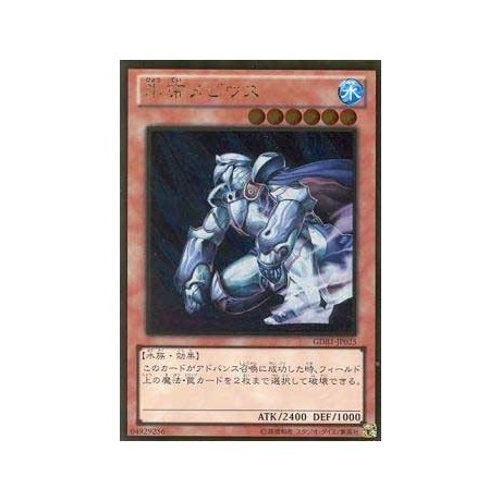 Mobius the Frost Monarch - GDB1-JP025