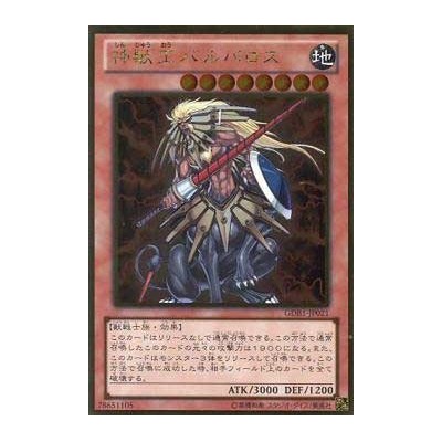 Beast King Barbaros - GDB1-JP021