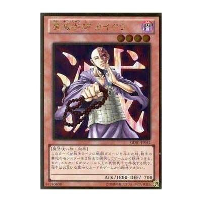 Kycoo the Ghost Destroyer - GDB1-JP042