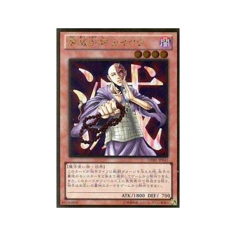 Kycoo the Ghost Destroyer - GDB1-JP042