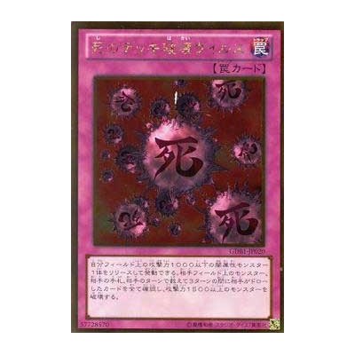 Crush Card Virus - GDB1-JP020