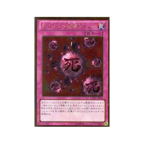 Crush Card Virus - GDB1-JP020