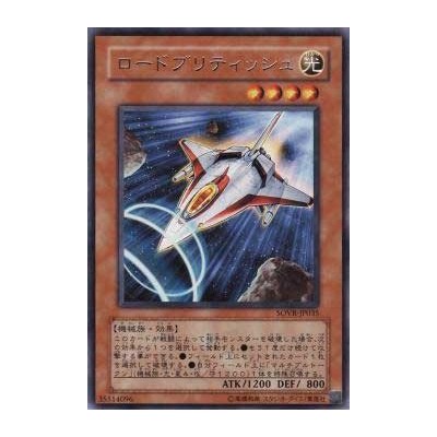 Lord British Space Fighter - SOVR-JP035 - Nova