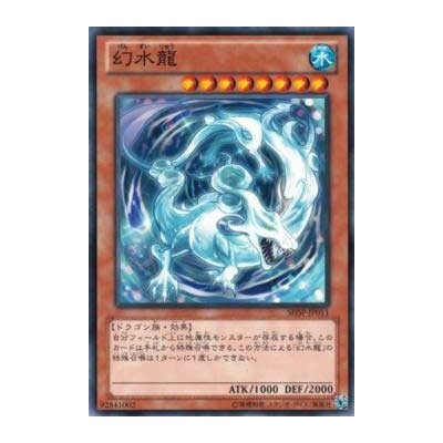 Mythic Water Dragon - SHSP-JP011