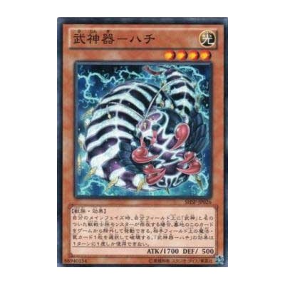 Bujingi Centipede - SHSP-JP026 - Nova