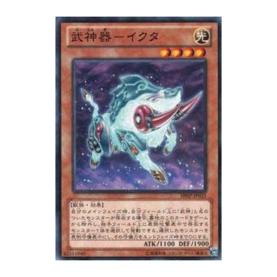 Bujingi Boar - SHSP-JP025 - Nova