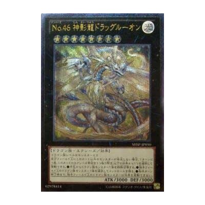 Number 46: Dragluon - SHSP-JP050 - Ultimate Rare