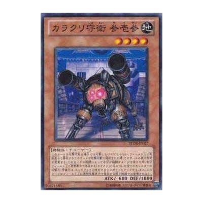 Karakuri Watchdog mdl 313 "Saizan" - STOR-JP027