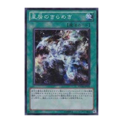 Stardust Shimmer - STOR-JP055