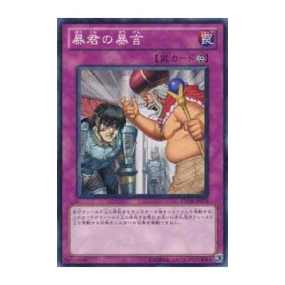 Tyrant's Tirade - STOR-JP078