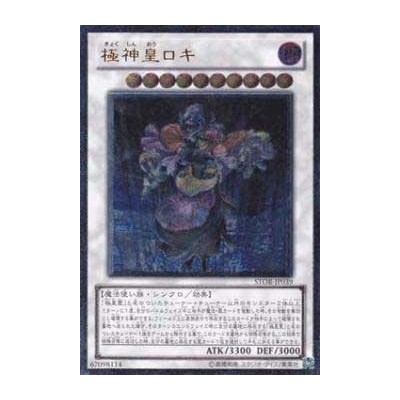 Loki, Lord of the Aesir - STOR-JP039 - Ultimate Rare