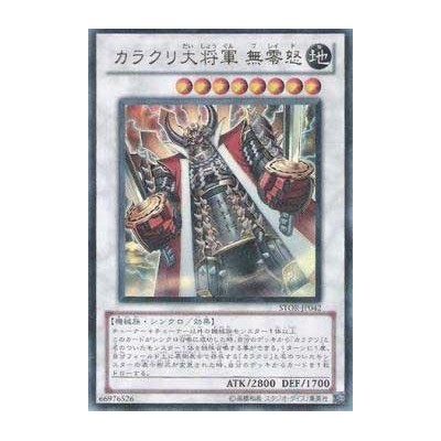 Karakuri Steel Shogun mdl 00X "Bureido" - STOR-JP042 - Ultimate Rare