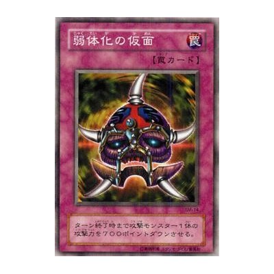 Mask of Weakness - SM-14 - Nova