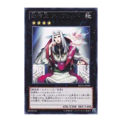 Fairy King Albverdich - REDU-JP049