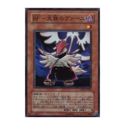 Blackwing - Vayu the Emblem of Honor - ANPR-JP005