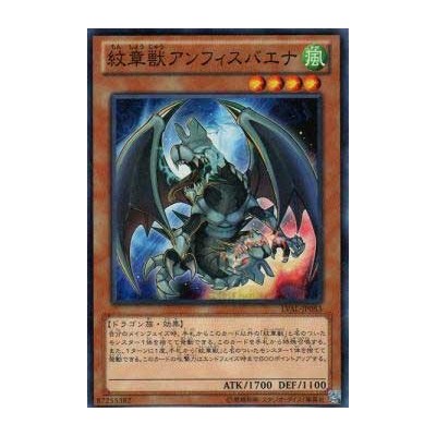 Heraldic Beast Amphisbaena- LVAL-JP083 - Nova