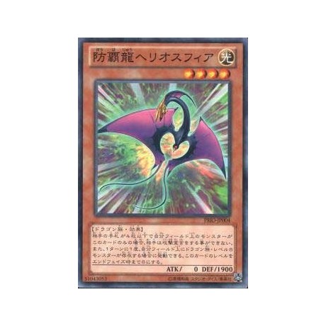 Heliosphere Dragon - PRIO-JP004