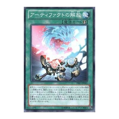 Artifacts Unleashed - PRIO-JP061