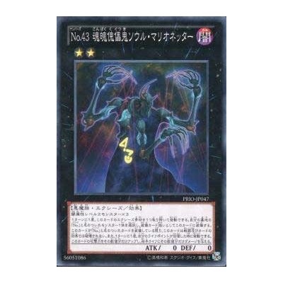 Number 43: Manipulator of Souls - PRIO-JP047