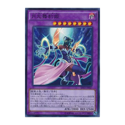 Lunalight Panther Dancer - SHVI-JP047