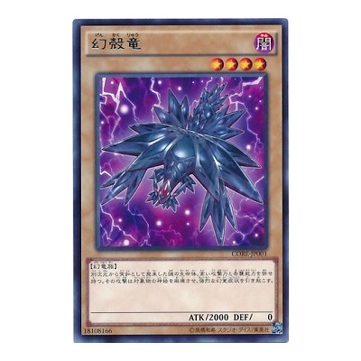 Mystery Shell Dragon - CORE-JP001 - Usada